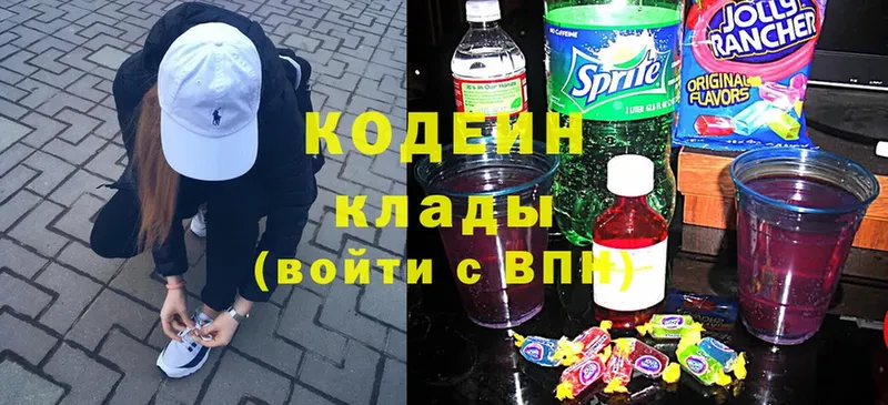 Codein Purple Drank  Костерёво 